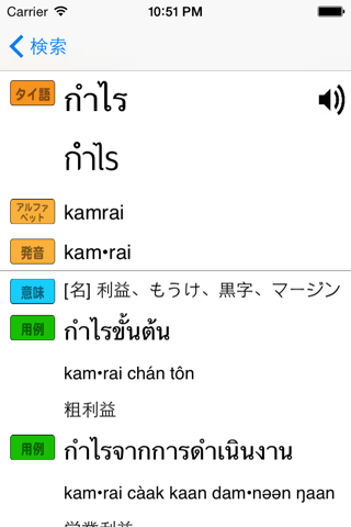 Livocca タイ語辞書 screenshot 4