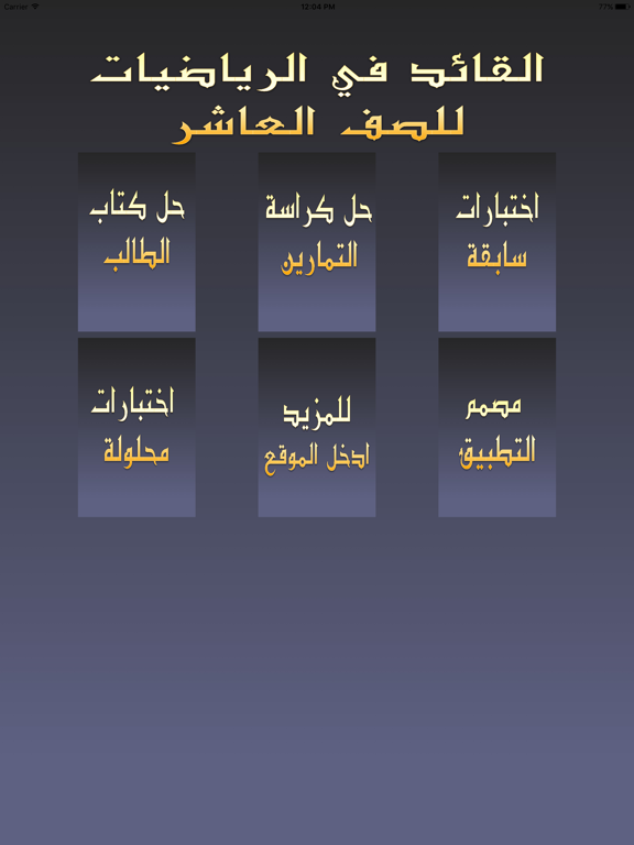 Screenshot #4 pour القائد في الرياضيات - العاشر - الفصل الاول