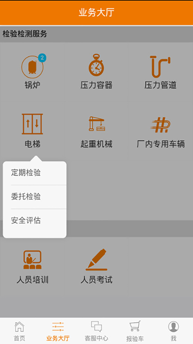 上海特检 screenshot 3