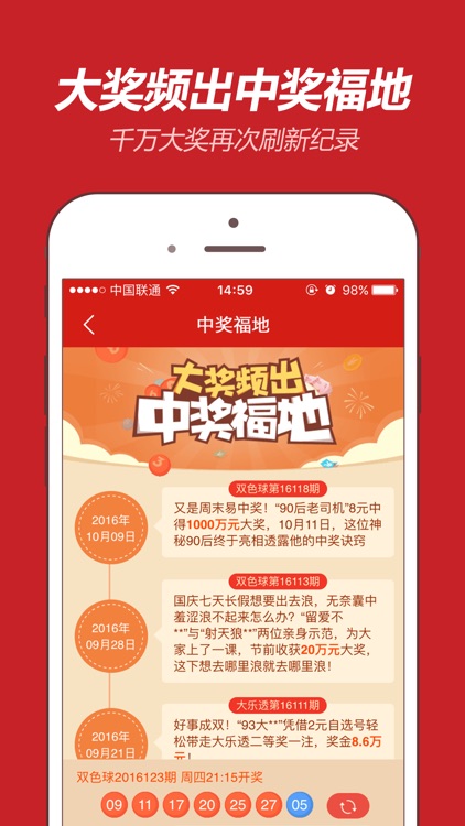天天中彩票-双色球竞足预测投注