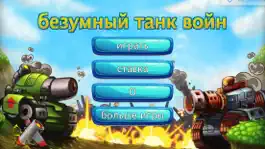 Game screenshot безумный танк войн-Классический танк 2017 mod apk