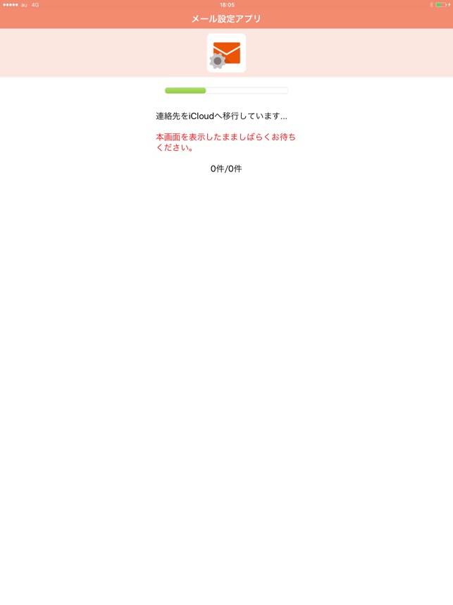 メール設定 Screenshot