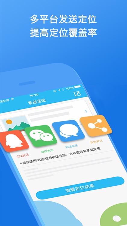 手机云定位-GPS手机定位找人软件