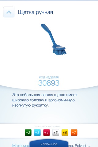 Vikan Product Catalogue (RU) screenshot 4