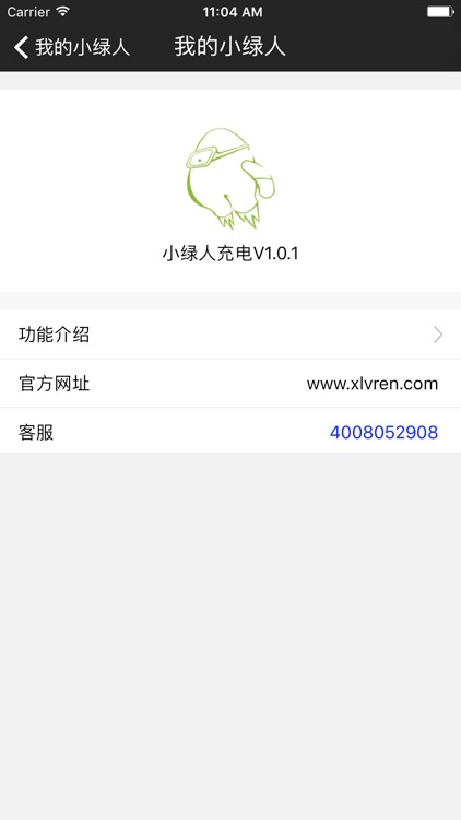 小绿人充电站-电动自行车版 screenshot-3