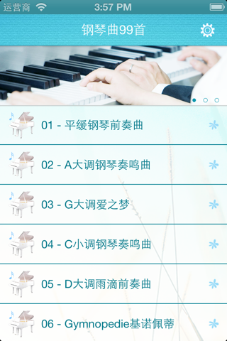 轻音乐系列之钢琴曲99首 screenshot 2