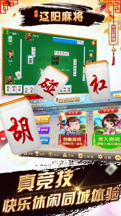 辽阳麻将 screenshot-4