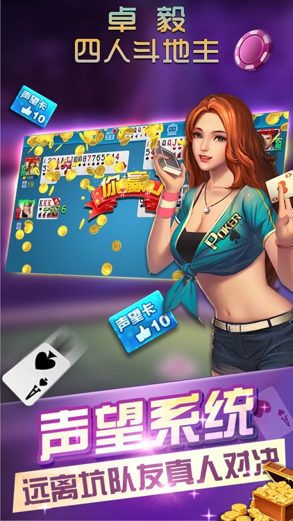 卓毅四人斗地主—精品真人棋牌与街机电玩游戏大合集 screenshot-3