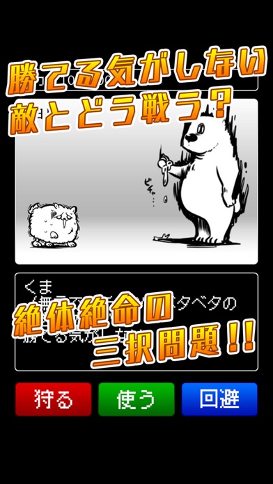 勝てる気がしない！〜選択型サバイバルRPG〜のおすすめ画像2