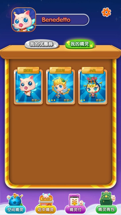 精灵购-抓精灵 得实惠