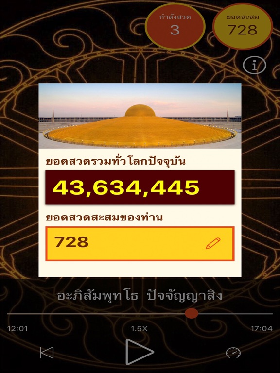 Screenshot #6 pour ธรรมจักร