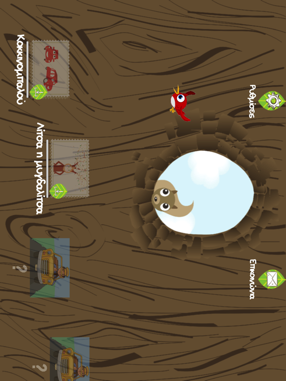 Screenshot #4 pour e-Παραμυθιά