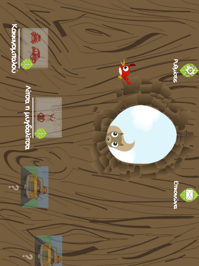 e-Παραμυθιά