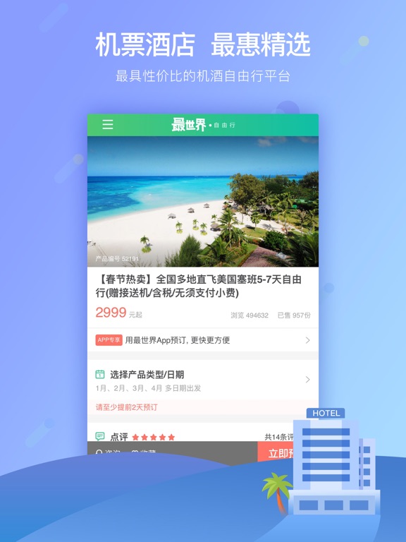穷游最世界HD-穷游旗下特价出境自由行预订平台のおすすめ画像2