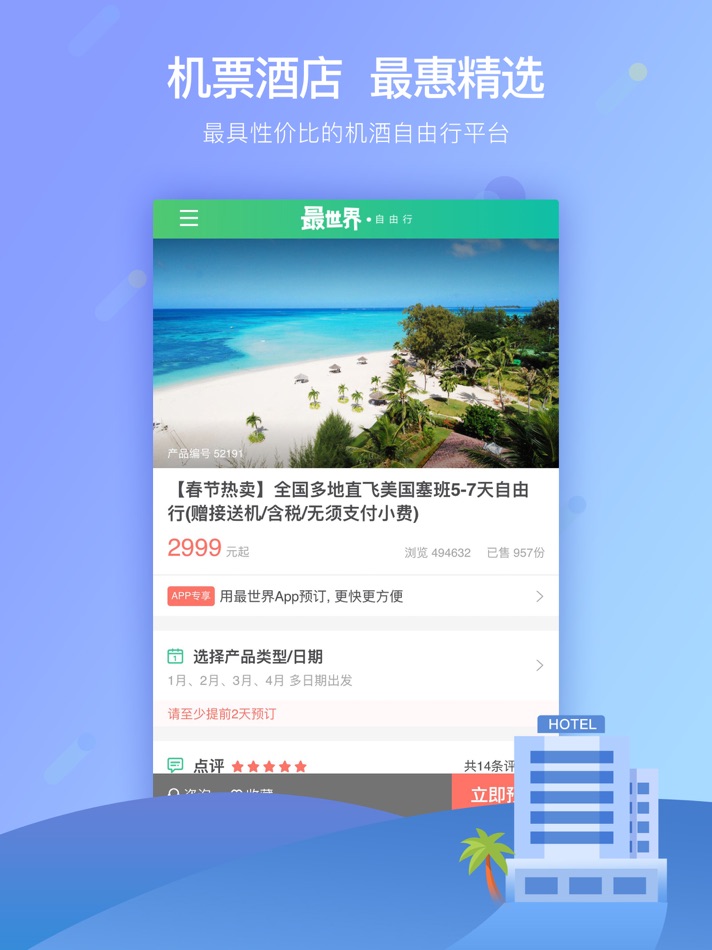 #2. 穷游最世界HD-穷游旗下特价出境自由行预订平台 (iOS) By: QYER