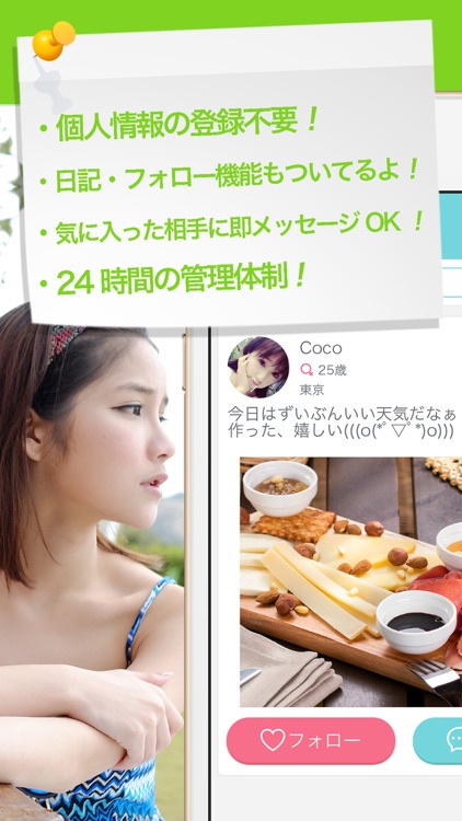 チャッティング!サクラなしの出会い放題チャットアプリ screenshot-3
