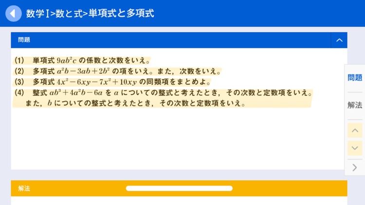 サクッと数学解法確認事典 screenshot-3