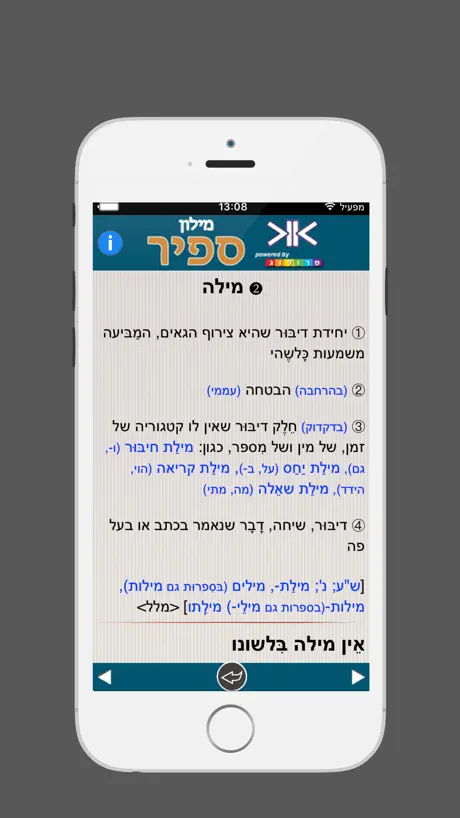 ספיר - מילון עברי | SAPIR Hebrew Dictionary