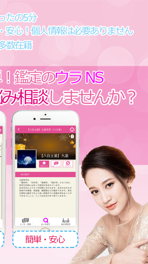 SNS占い、当たる人気占い師とのSNS占い-チャット機能で恋愛・復縁・不倫占い(圖2)-速報App