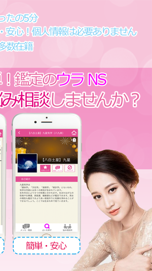 SNS占い、当たる人気占い師とのSNS占い-チャット機能で恋愛・復縁・不倫占い Screenshot