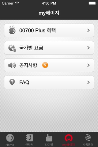 SK국제전화 00700 PLUS screenshot 2