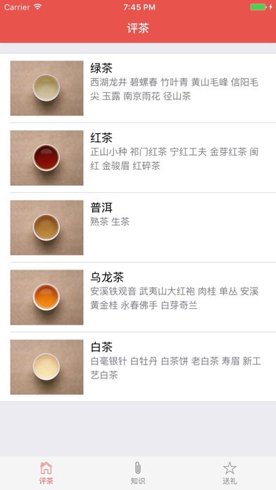茶道-茶艺茶具茶叶泡茶入门攻略 screenshot1