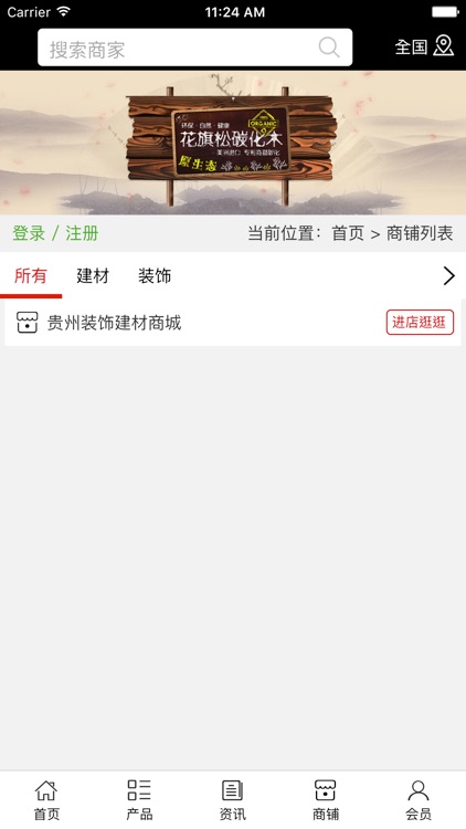 贵州装饰建材商城 screenshot-3