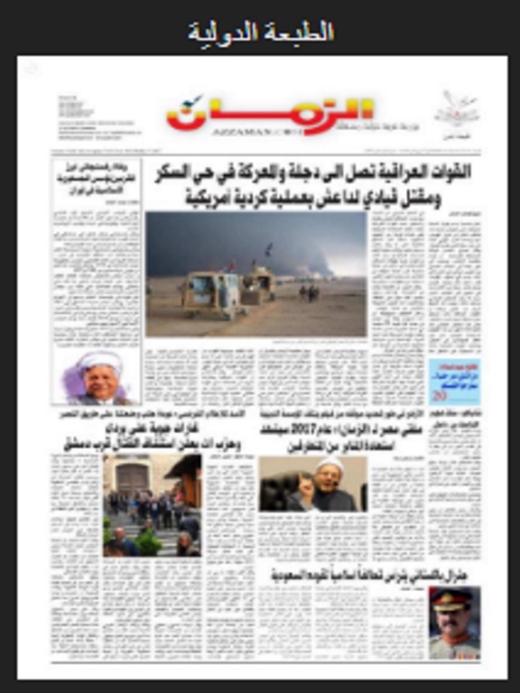 azzaman الزمان iPad screenshot 4 - News app
