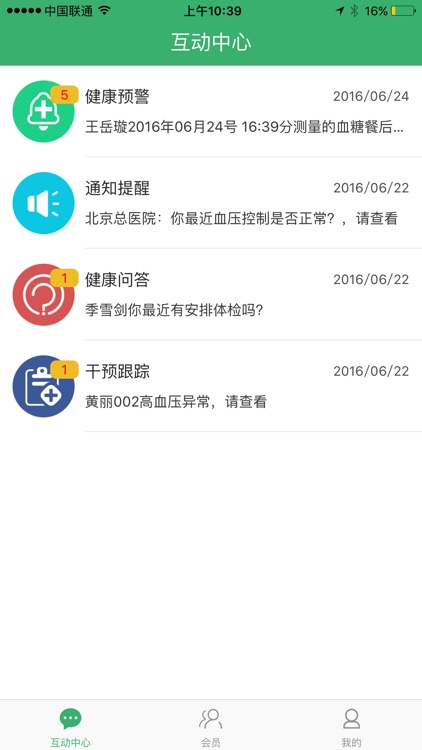 健康南山医生端