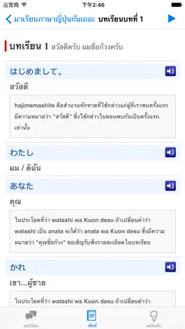 Game screenshot มาเรียนภาษาญี่ปุ่นกันเถอะ hack