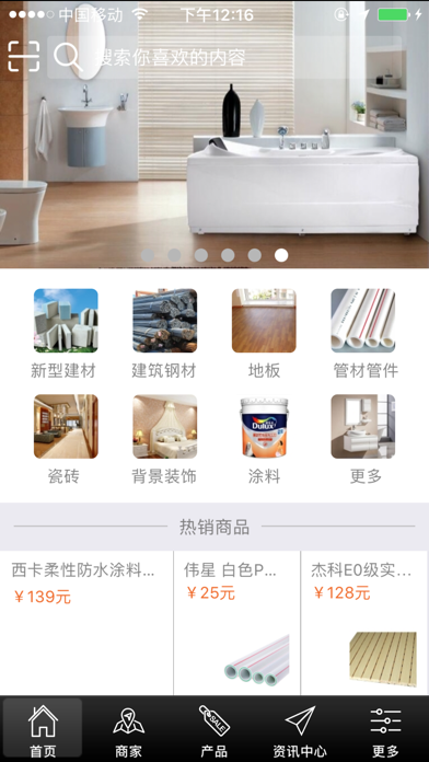 Screenshot 1 of 河南建材平台 App