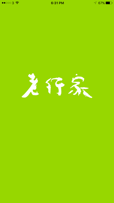 Screenshot #1 pour 老行家香港