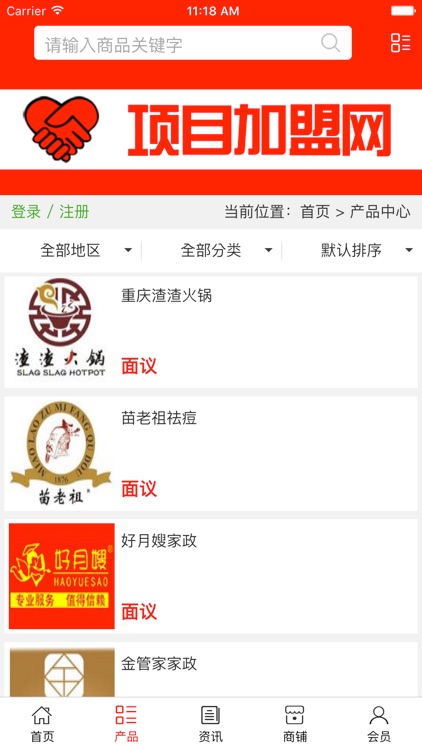 项目加盟网 screenshot-3