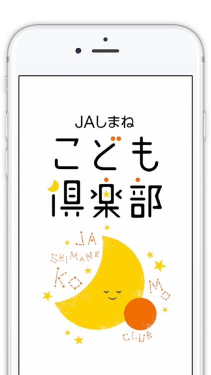 JAしまね こども倶楽部