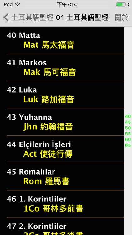 土耳其語聖經( 土耳其语圣经)Turkish Audio Bible