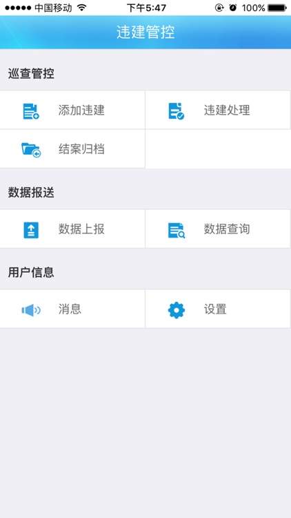 柯桥违建管控系统 screenshot-3