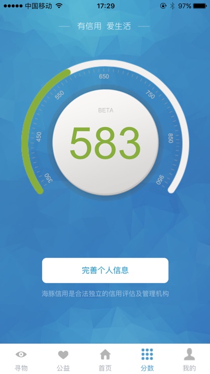 海豚信用 screenshot-3