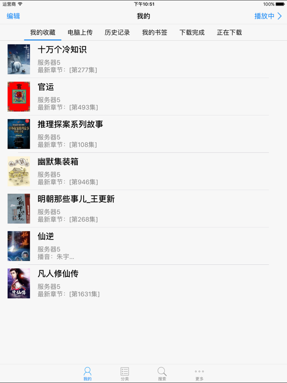 Screenshot #5 pour 有声小说大全(海量更新)