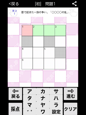 [高校生] 総合クロスワード 有料勉強アプリ パズルゲーム screenshot 4