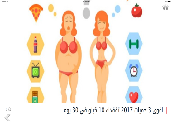 برامج رجيم iPad screenshot 3 - Sports app