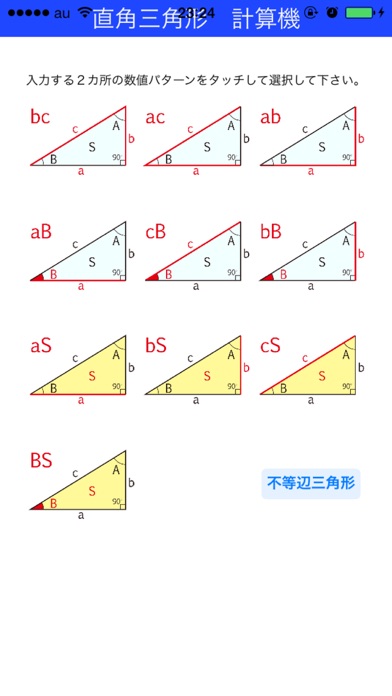 Triangle Select screenshot1