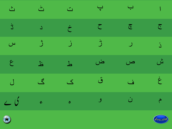 My First Book of Urdu HD iPad screenshot 5 - Book app