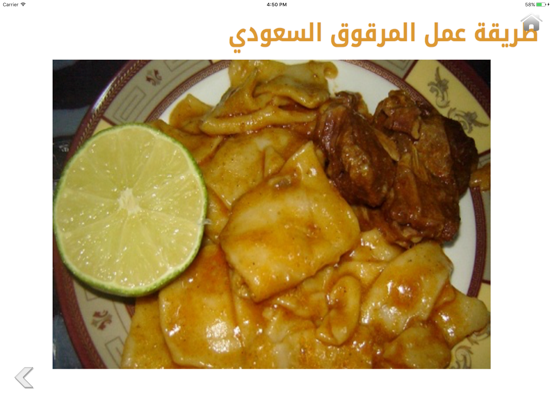 Screenshot #5 pour اشهى الأكلات السعودية