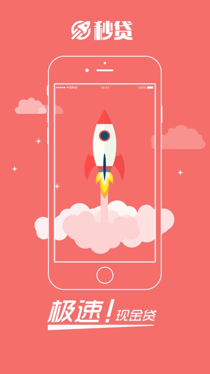 秒贷-极速现金贷