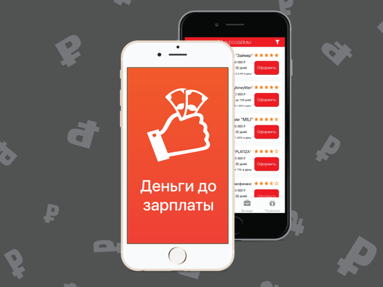 Screenshot #4 pour Деньги до ЗП