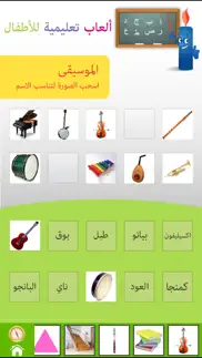 ‎ألعاب تعليمية للأطفال iphone screenshot 3