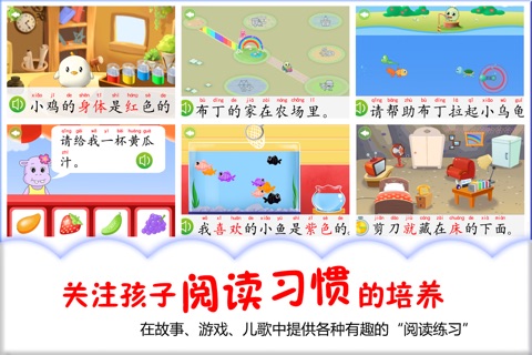 2Kids爱阅读 - 快乐识字和儿童故事阅读 screenshot 4