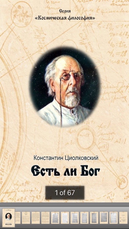 The Cosmic Philosophy by Tsiolkovsky (Russian)