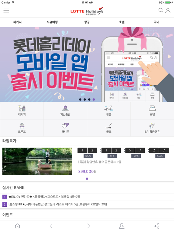 Screenshot #4 pour 롯데홀리데이