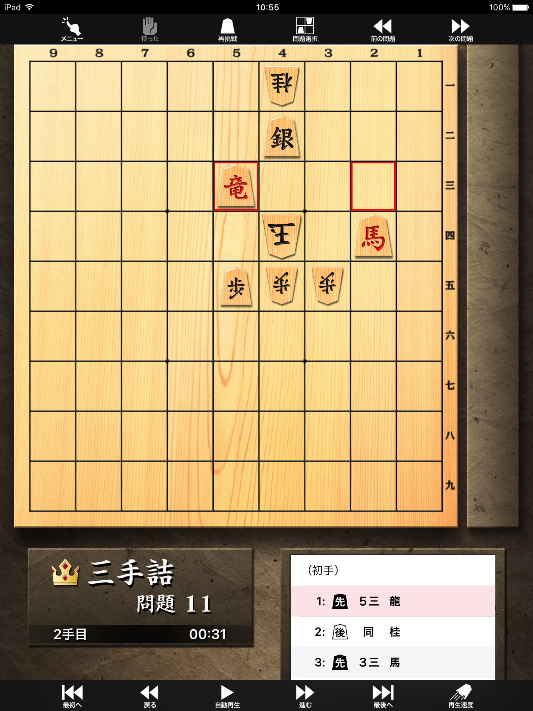 詰将棋